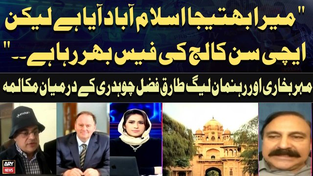 Debate Between Meher Bokhari And Tariq Fazal Chaudhry | Breaking News