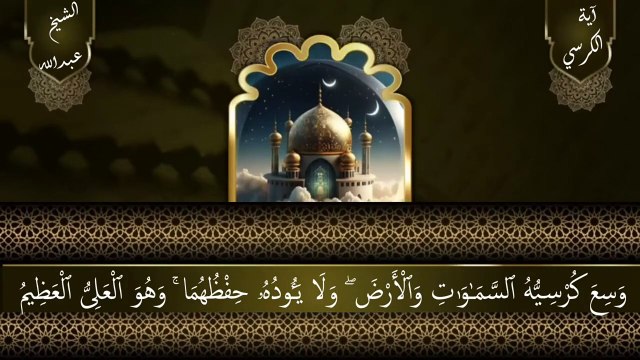 سورة الفاتحة وآية الكرسي والإخلاص والفلق والناس وآخر آيتين من سورة البقرة 7 مرات Surah Fatiha, Ayat ul Kursi, Ikhlas, Falaq, Naas & last 2 ayat of surah baqrah 7 Times