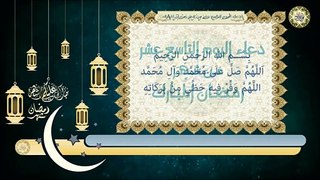 19- دعاء اليوم التاسع عشر من شهر رمضان المبارك بصوت سماحة الشيخ ربيع البقشي