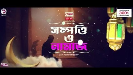 Sompotti O Namaz EP 06 সম্পত্তি ও নামাজ New Natok 2024 Ifti Mumu Sagorika Mawa Rafi Rimon