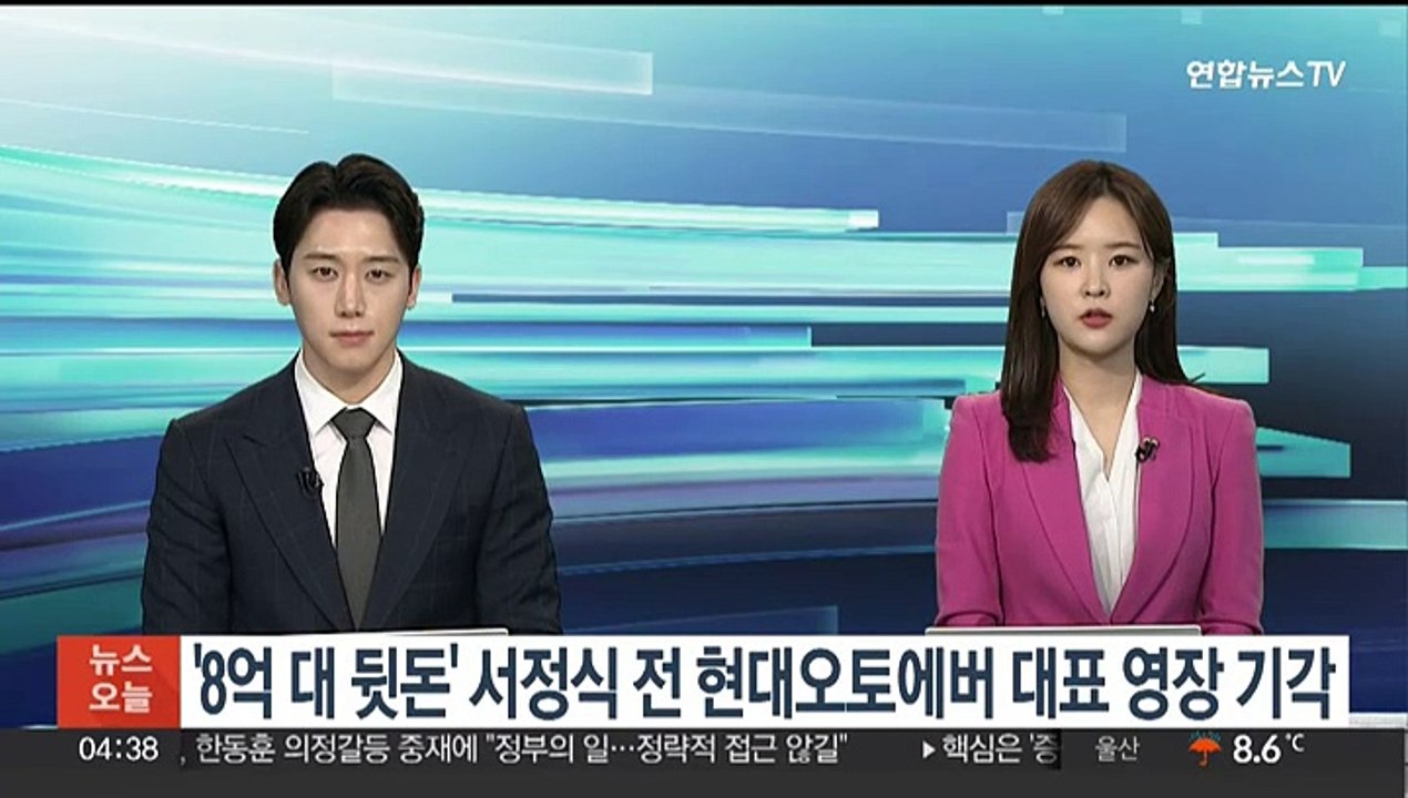 '8억 대 뒷돈' 서정식 전 현대오토에버 대표 영장 기각