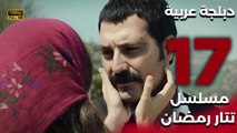 Tatar Ramazan | مسلسل تتار رمضان 17 - دبلجة عربية FULL HD
