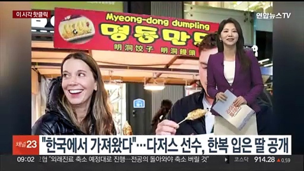 [핫클릭] "한국에서 가져왔다"…다저스 선수, 한복 입은 딸 공개 外