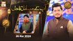 Aapke Masail Aur Unka Hal - Live Calls | Rehmat e Sehr | 26 March 2024 - Shan e Ramzan | ARY Qtv