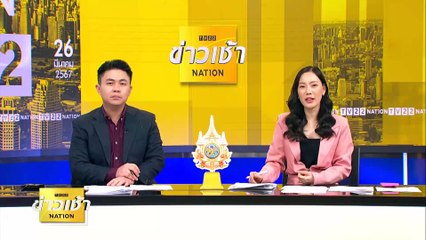 อากาศร้อน ! กระทบ "รังนกนางแอ่น" เล็กลง | ข่าวเช้าเนชั่น | 26 มี.ค. 67 | PART 6