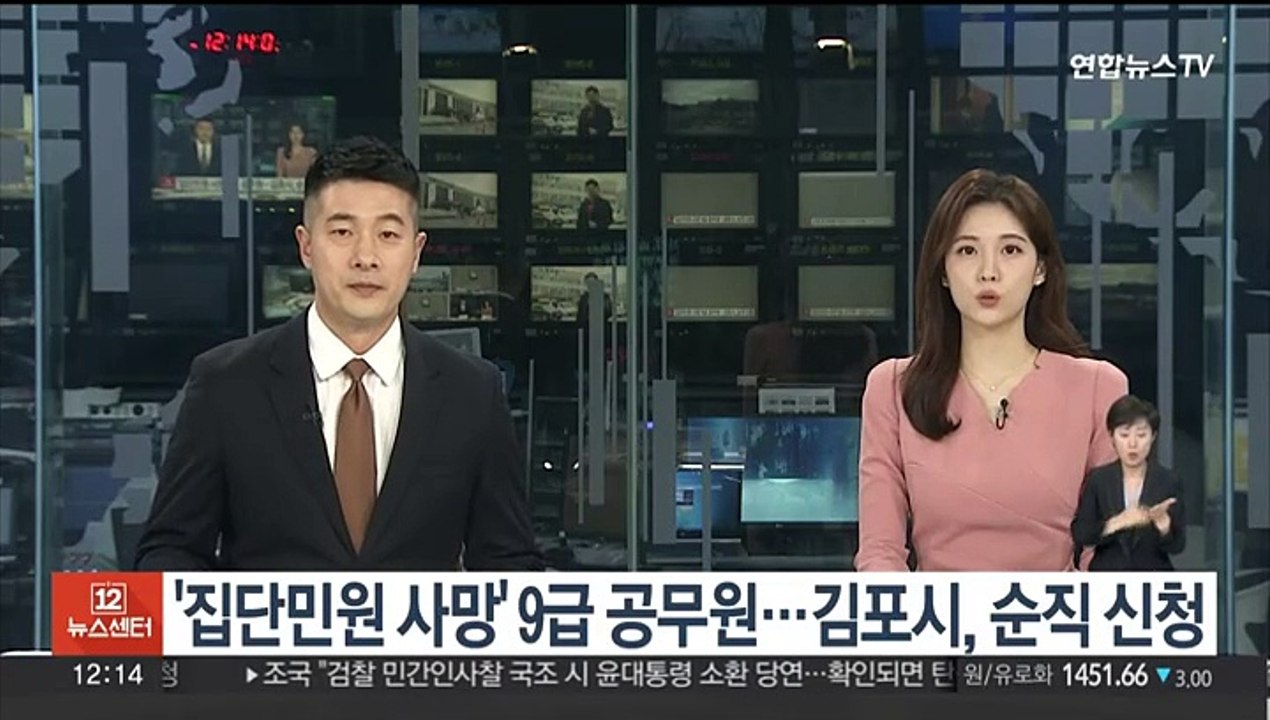 '집단민원 사망' 9급 공무원…김포시, 순직 신청