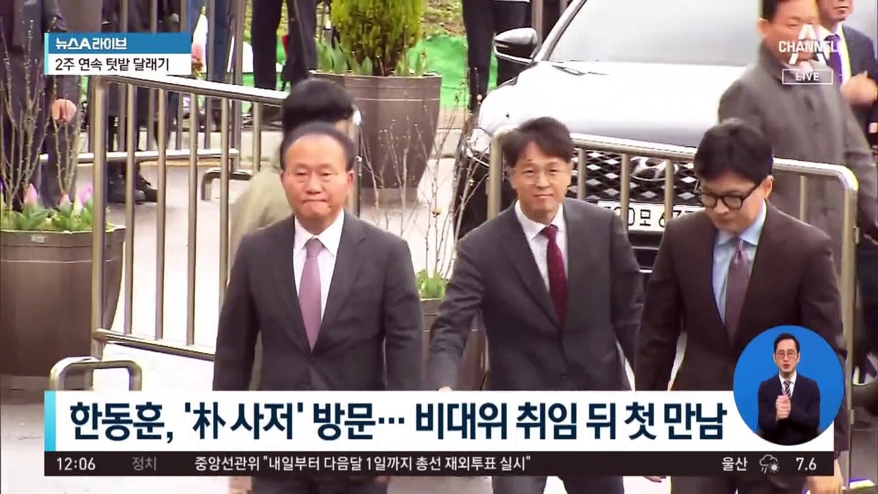 한동훈, ‘朴 사저’ 방문…총선 앞 보수 민심 다지기?