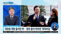 이재명, 대장동 재판 출석…‘강제구인’ 경고 일주일 만