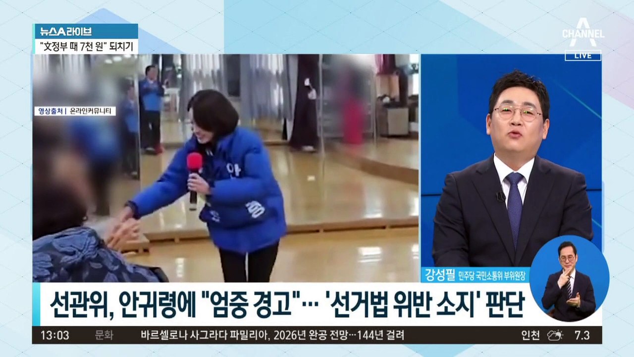 선관위, 안귀령에 “엄중 경고”…‘선거법 위반 소지’ 판단
