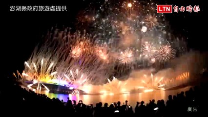 澎湖海上花火節5月2日盛大開幕🔥，與航海王合作迎來精彩新篇章