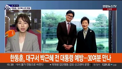 한동훈, 박근혜와 현안 대화…이재명 "검찰 독재국가" 비판