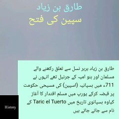 Tariq Bin Ziyad | طارق بن زیاد