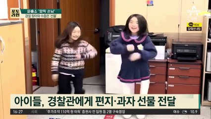 파출소 ‘깜찍 손님들’…경찰 찾아와 수줍은 ‘선물’