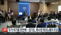 '주거·여가를 한번에'…경기도, 북수원테크노밸리 조성
