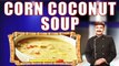 कॉर्न कोकोनट सूप | Corn Coconut Soup | Corn Soup | Coconut Corn Soup | Soup Recipe