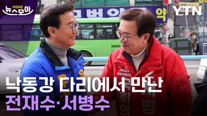 [뉴스모아] 베테랑들의 낙동강 혈투…서병수·전재수에게 듣는다 / YTN