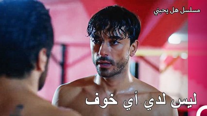 خرج يغيت للحلبة - مسلسل هل يحبني الحلقة 31