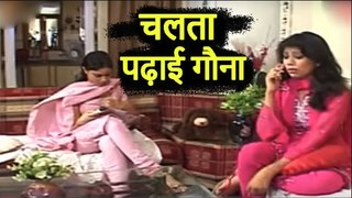 चलता पढ़ाई गौना | Chlata Padhai Gauna | Madhukar | Superhit Bhojpuri song