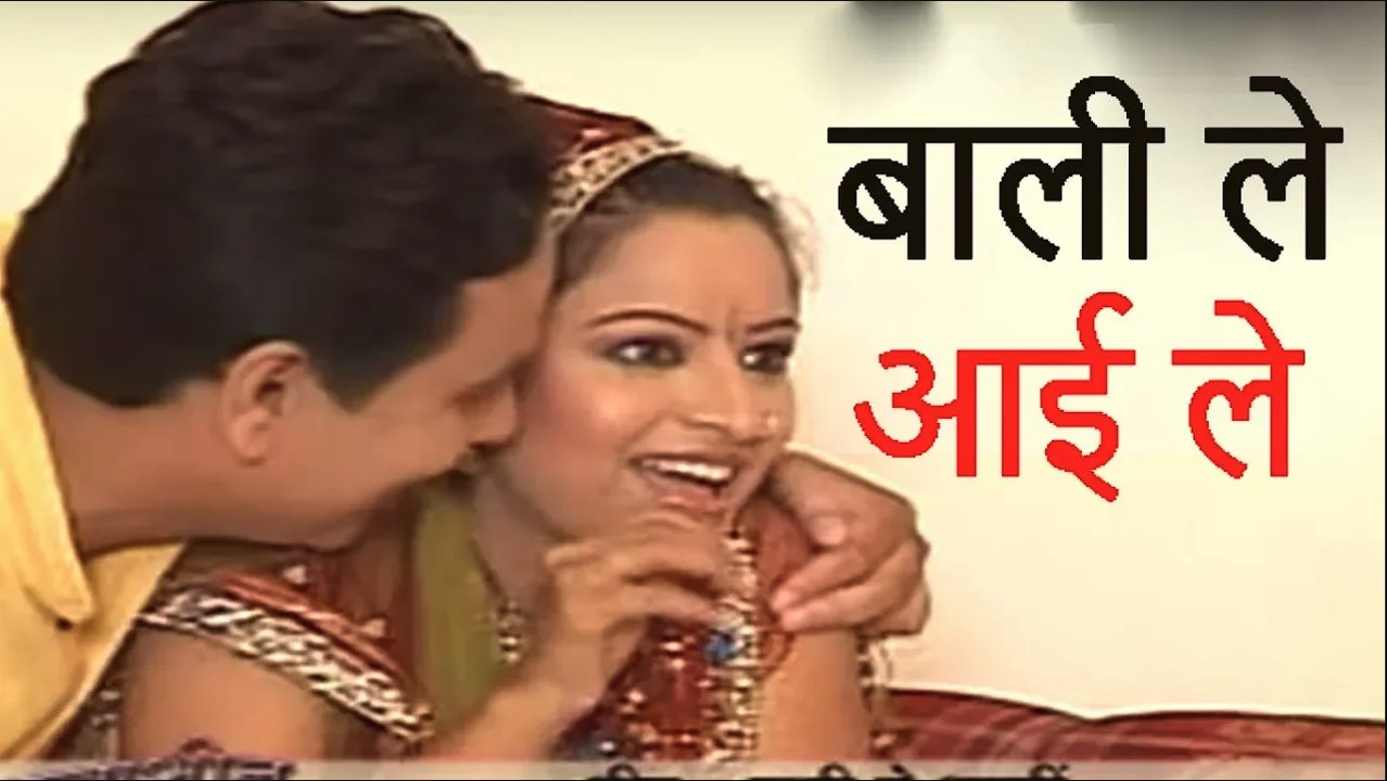 बाली ले आई ले | Baali Le Aai Le | Madhukar | Superhit Bhojpuri Song