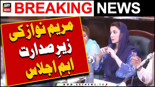 Maryam Nawaz ki zair-e-Sadarat eham ijlas -