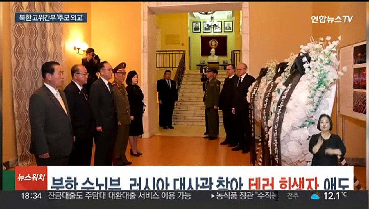 북한 수뇌부, 러시아 대사관 찾아 '모스크바 테러' 희생자 애도