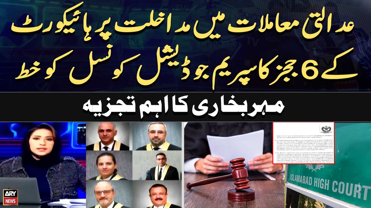 Unveiling Interference: Islamabad High Court's Six Judges Shake Up Judicial & Political Landscape | Meher Bokhari's Analysis