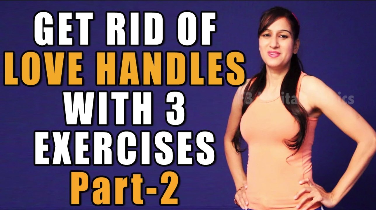 3 एक्सरसाइज और लव हैंडल्स से छुटकारा भाग-2 | Get Rid of Love Handles with 3 Simple Exercises part-2