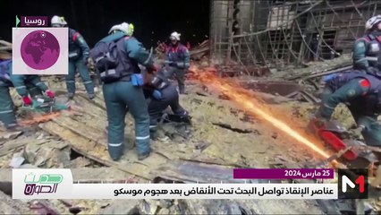 حديث الصورة - 26/03/2024