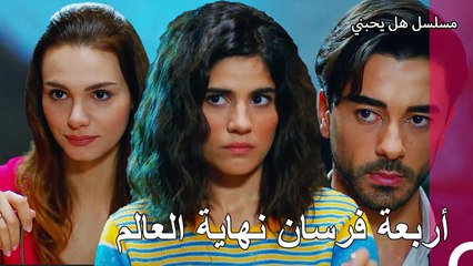 عشاء متوتر- مسلسل هل يحبني الحلقة 35