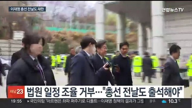 이재명 다시 재판 출석…법원 총선 전날도 출석해야