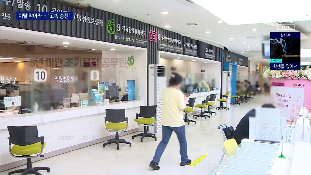 8년 만에 5단계 ‘초고속 승진’…MZ 공무원 이탈 막아라