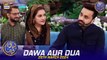 Dawa Aur Dua | Syed Ghalib Agha | Dr Ayesha Abbas | Waseem Badami | 26 March 2024 | #shaneiftar