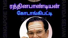 கோடாங்கி பட்டி ரத்தின பாண்டியன் தொலைபேசி மூலமாக நேர்காணல் D தயாநிதி SINGAPORE TMS FANS