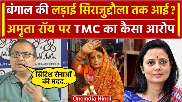 Lok Sabha Election 2024: Mahua Moitra के सामने खड़ीं Amrita Roy पर TMC के कैसे आरोप | वनइंडिया हिंदी