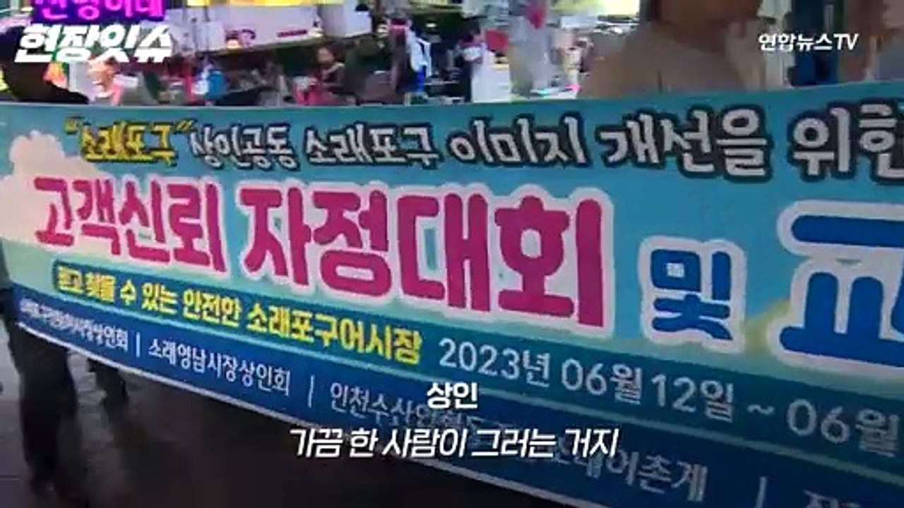 [현장잇슈] 소래포구 광어회 '오픈런' 가보니…손님들 "무료라길래 왔는데 글쎄.."