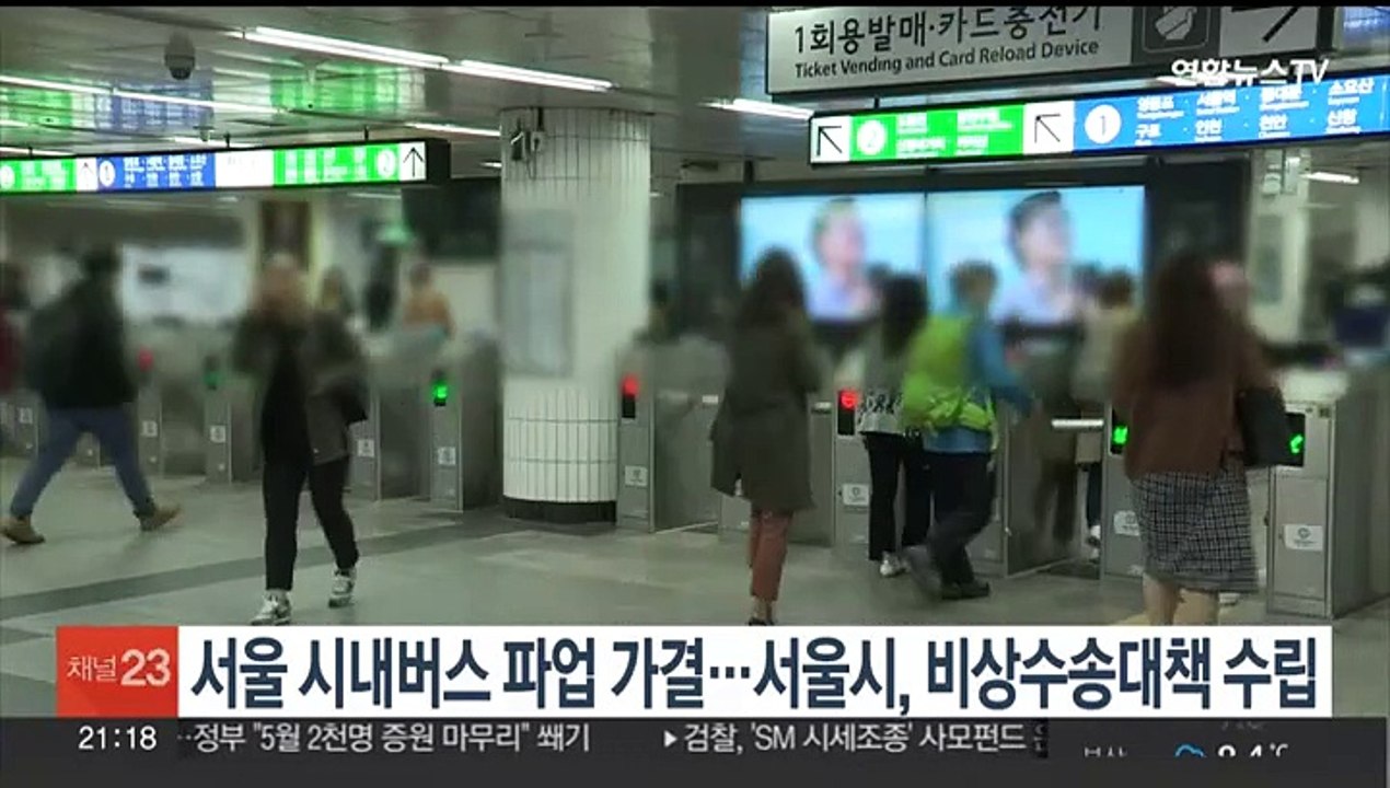 서울 시내버스 파업 가결…서울시, 비상수송대책 수립