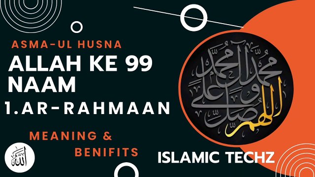 Allah Ke Naam Ar Rahman Ki Fazilat __ Asma Ul Husna __ Allah Ke 99 Naamo Ka Matlab __ ISLAMIC TECHZ
