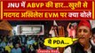 JNU Election में ABVP की हार पर Akhilesh Yadav ने EVM पर क्या कहा  | BJP | PDA | वनइंडिया हिंदी