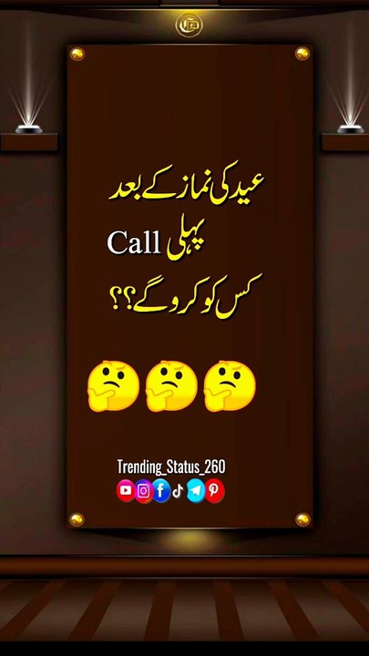 first call after eid ???