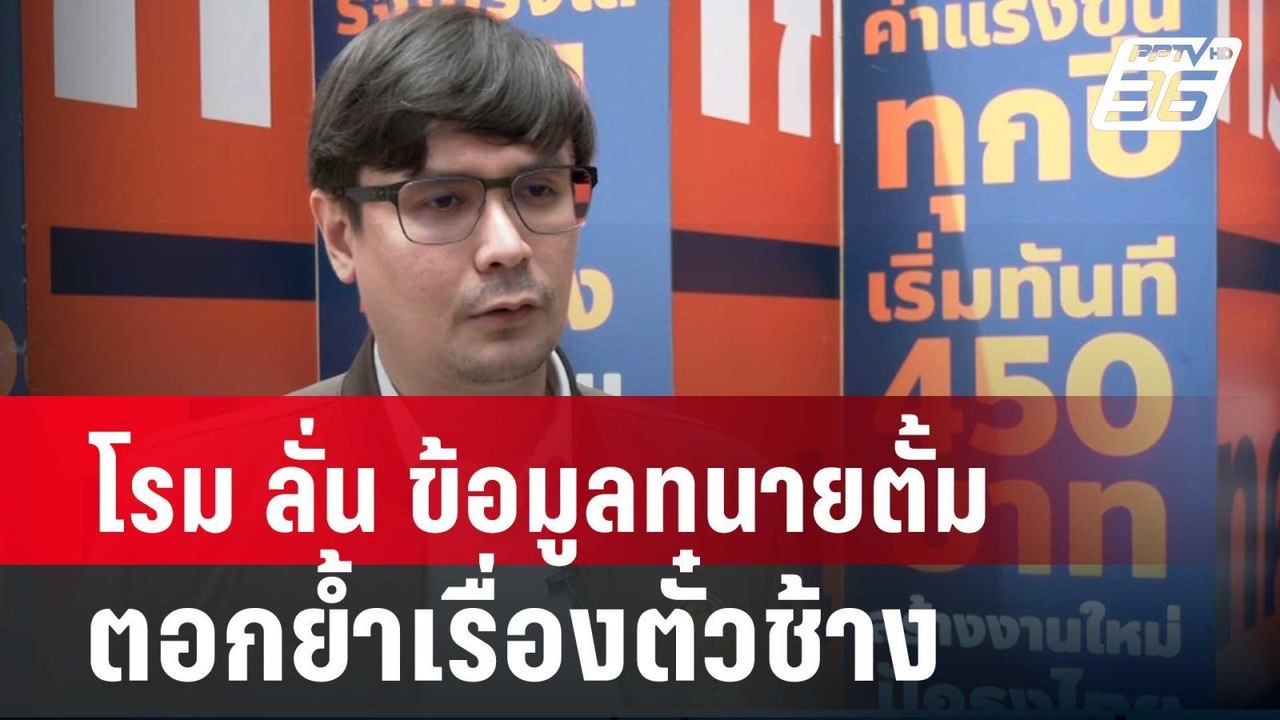 โรม ลั่น ข้อมูลทนายตั้ม ตอกย้ำเรื่องตั๋วช้าง| เข้มข่าวค่ำ | 26 มี.ค. 67