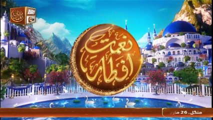 Tilawat e Quran - Naimat e Iftar | 26 March 2024 - Shan e Ramzan | ARY Qtv