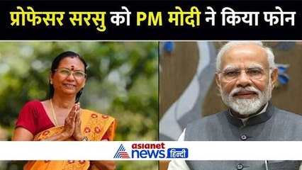 PM Modi ने केरल के अलाथुर से बीजेपी उम्मीदवार प्रोफेसर सरसु से फोन पर की बात