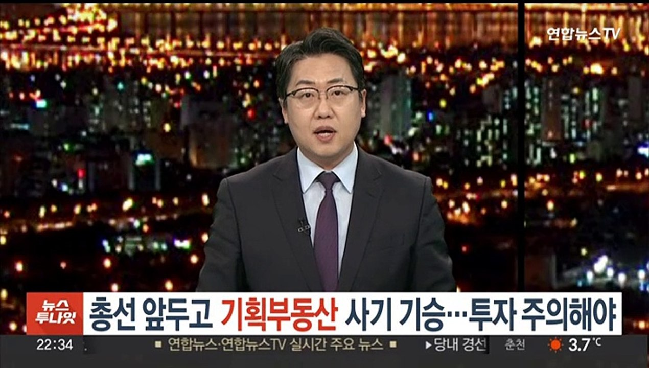 총선 앞두고 기획부동산 사기 기승…투자 주의해야