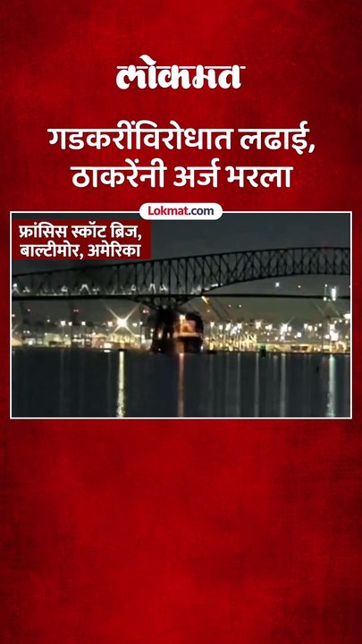 जहाज धडकलं, भव्य पूल कोसळला... अमेरिकेतील घटना सीसीटीव्ही कैद