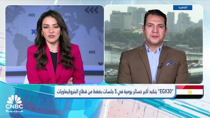 مبيعات العرب والأجانب تهوي بالمؤشرات المصرية.. والجنيه يهبط لليوم الثاني أمام الدولار