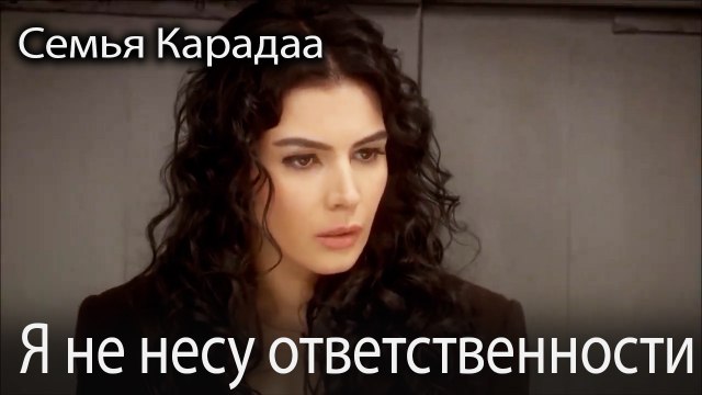 Я не несу ответственности