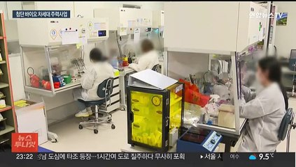 반도체 다음은 첨단 바이오…10년 뒤 200조원 목표