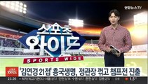 '김연경 21점' 흥국생명, 정관장 꺾고 챔프전 진출