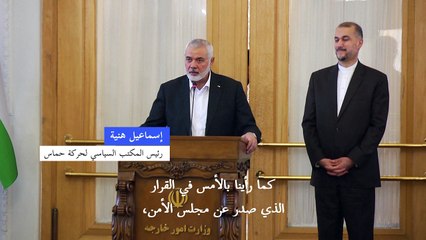 هنية من طهران: "عزلة سياسية غير مسبوقة" لإسرائيل