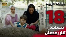 Tatar Ramazan | مسلسل تتار رمضان 18 - دبلجة عربية FULL HD